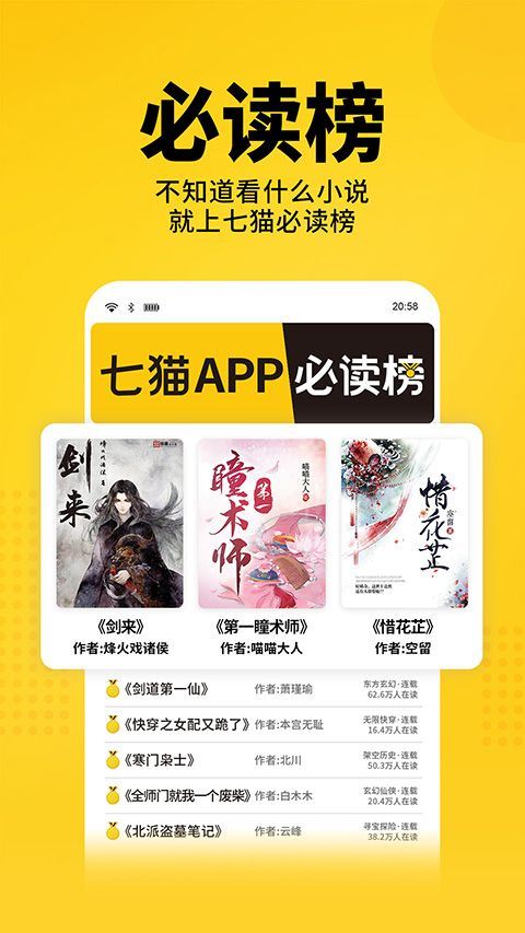 七猫免费阅读官方版 v7.95安卓版