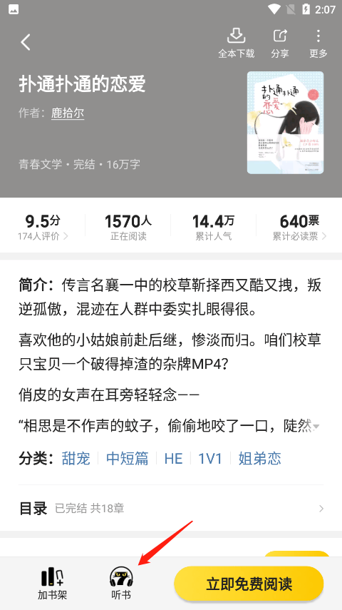七猫小说手机版 v7.95.20安卓版