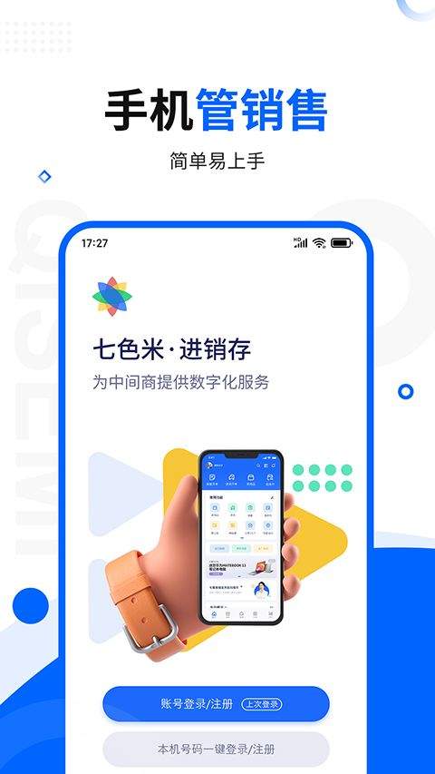 七色米进销存专业版 v12.4.0安卓版