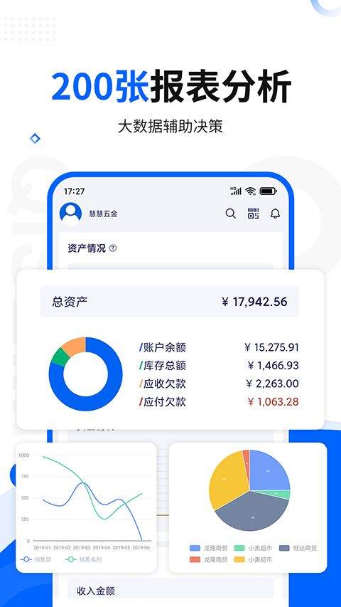 七色米进销存专业版 v12.4.0安卓版