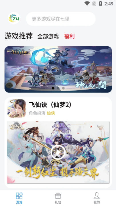 七里网络游戏app软件 v2.0.0 最新版 七里网络游戏app软件 v2.0.0 最新版