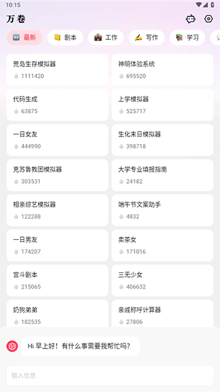 万卷app 4.6.3