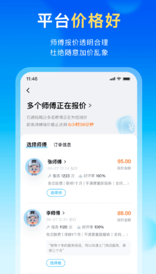 万师傅家庭服务app下载安装 万师傅家庭服务app下载安装