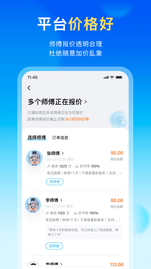 万师傅家庭服务app下载安装 v1.35.2 官方版