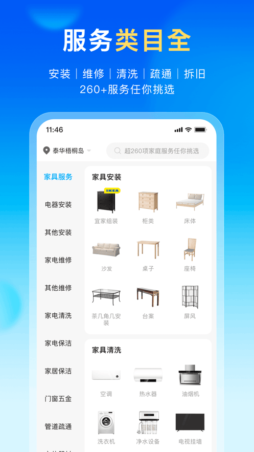 万师傅家庭服务app下载安装 v1.35.2 官方版