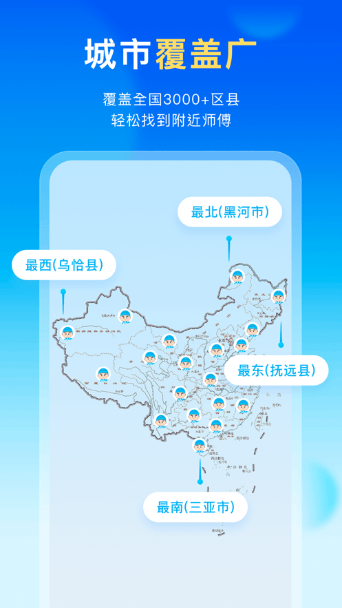 万师傅家庭服务app下载安装 v1.35.2 官方版