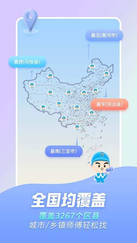 万师傅家庭服务app官方版 v1.35.5安卓版