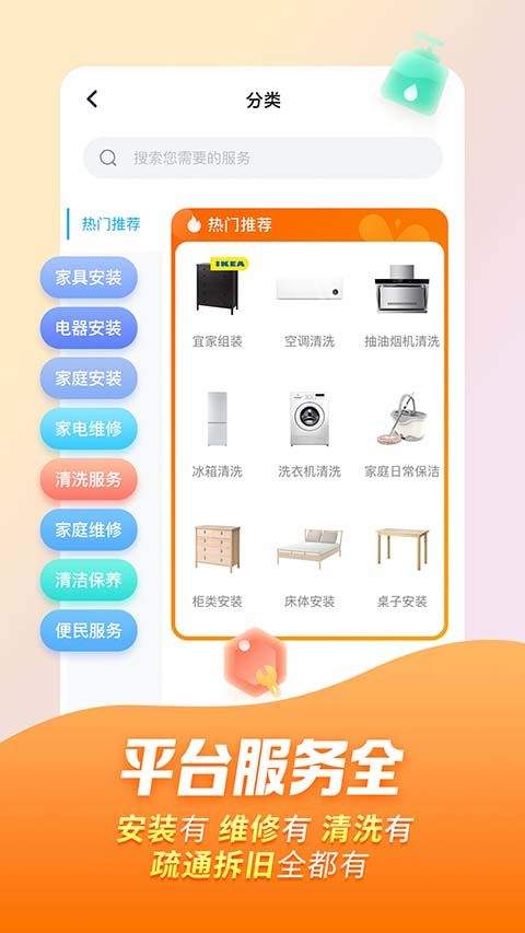 万师傅家庭服务app官方版 v1.35.9安卓版