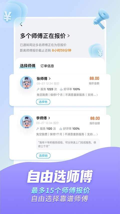 万师傅家庭服务app官方版 v1.35.9安卓版