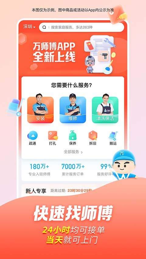 万师傅家庭服务app官方版 v1.35.9安卓版