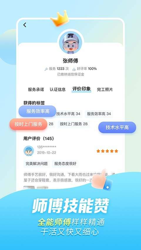 万师傅家庭服务app官方版 v1.35.9安卓版