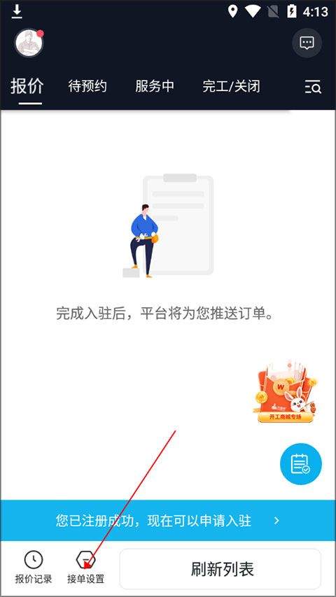 万师傅师傅版app v7.36.0安卓版