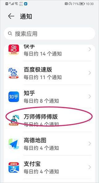 万师傅师傅版app v7.36.0安卓版