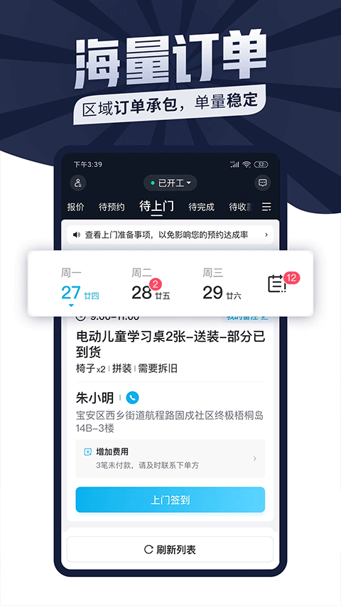 万师傅师傅版app v7.36.0安卓版
