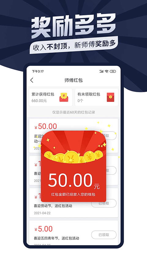 万师傅师傅版app v7.36.0安卓版