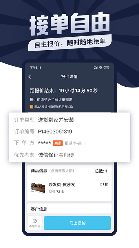 万师傅师傅版app v7.36.0安卓版