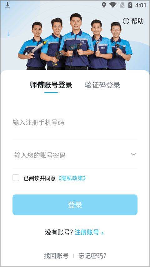 万师傅师傅版app v7.38.0安卓版