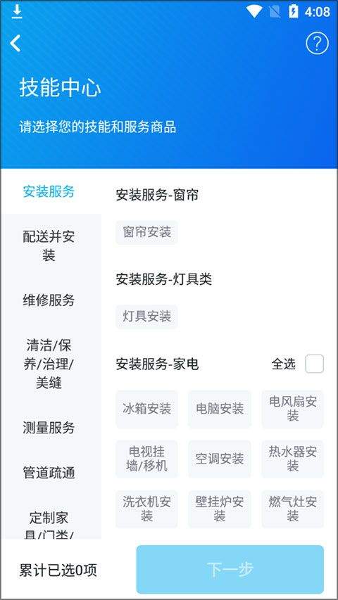 万师傅师傅版app v7.38.0安卓版