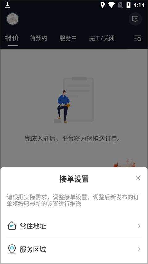 万师傅师傅版app v7.38.0安卓版