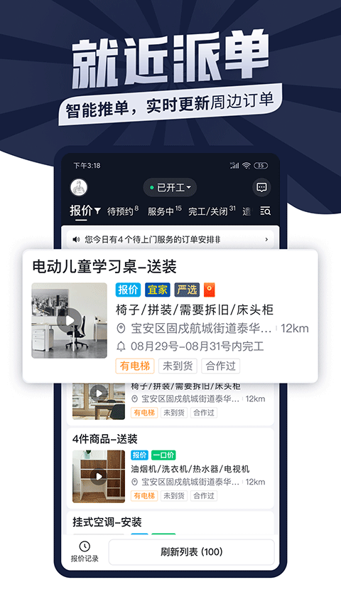 万师傅师傅版app v7.42.0安卓版