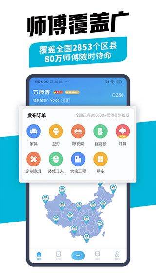 万师傅接单易企业版app v2.22.16安卓版