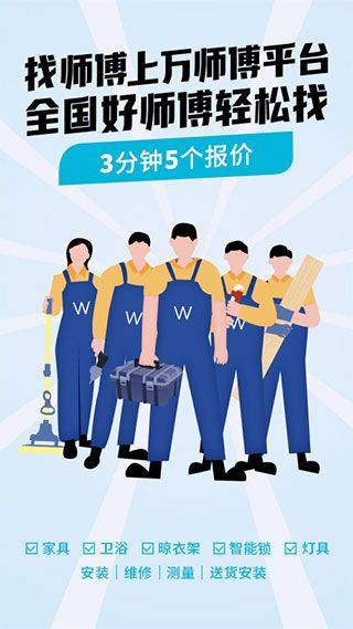 万师傅接单易企业版app v2.22.16安卓版