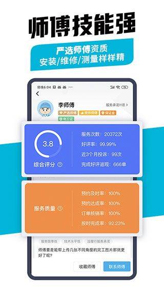 万师傅接单易企业版app v2.22.16安卓版