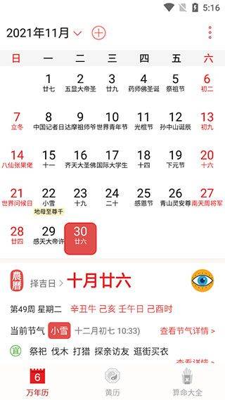 万年历农历app v2.3.7安卓版