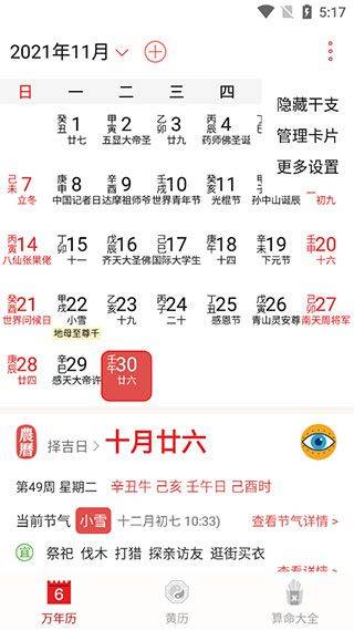 万年历农历app v2.3.7安卓版
