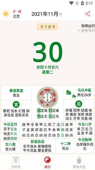 万年历农历app v2.3.7安卓版