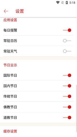 万年历农历app v2.3.7安卓版