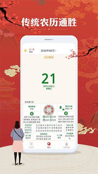 万年历农历app v2.3.7安卓版