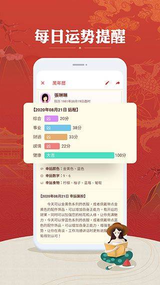 万年历农历app v2.3.7安卓版