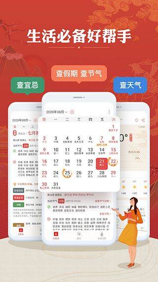 万年历农历app v2.3.7安卓版