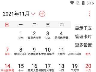 万年历农历app v2.3.9安卓版