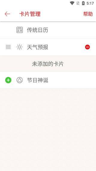 万年历农历app v2.3.9安卓版