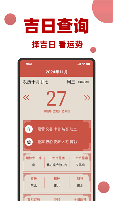 万年历黄历日历通app 万年历黄历日历通app