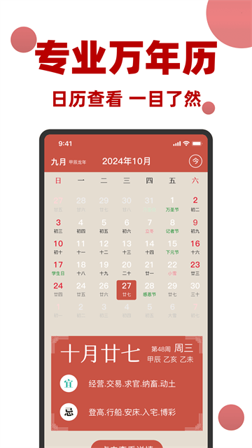 万年历黄历日历通app 万年历黄历日历通app