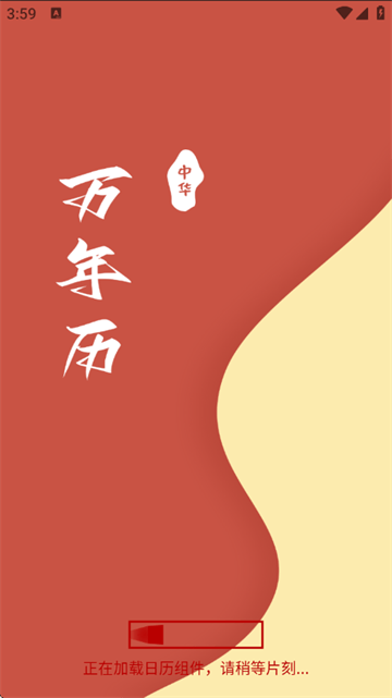 万年历黄历日历通app 万年历黄历日历通app