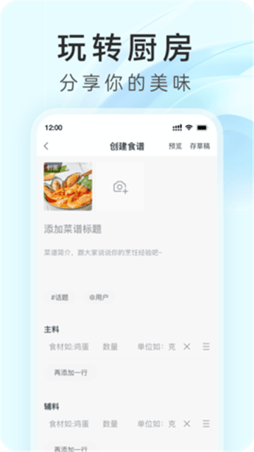 万得厨APP 万得厨APP
