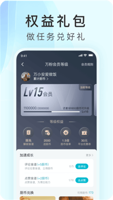 万得厨APP 万得厨APP