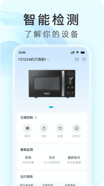 万得厨APP 万得厨APP