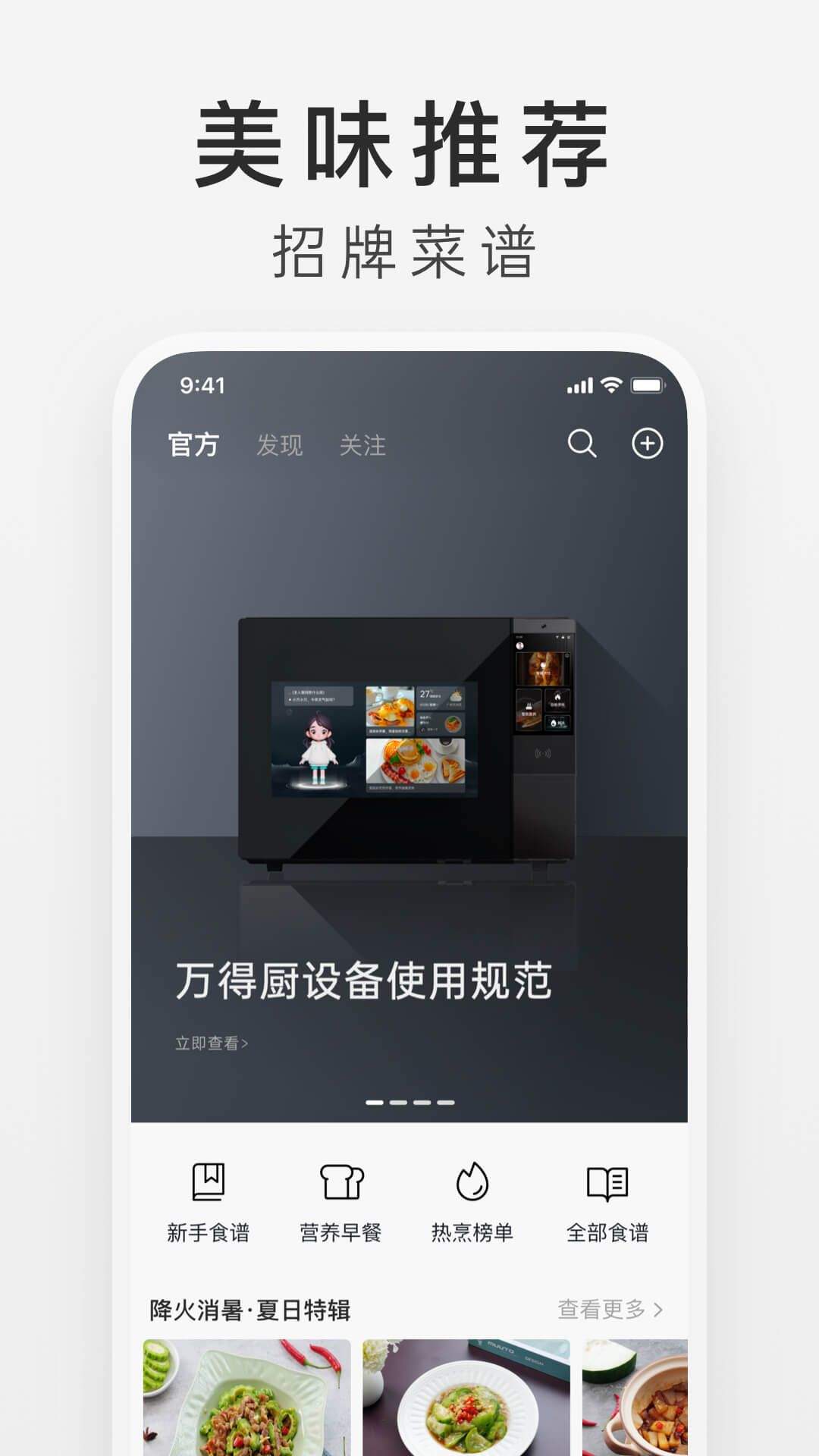 万得厨APP v5.12.10 最新版