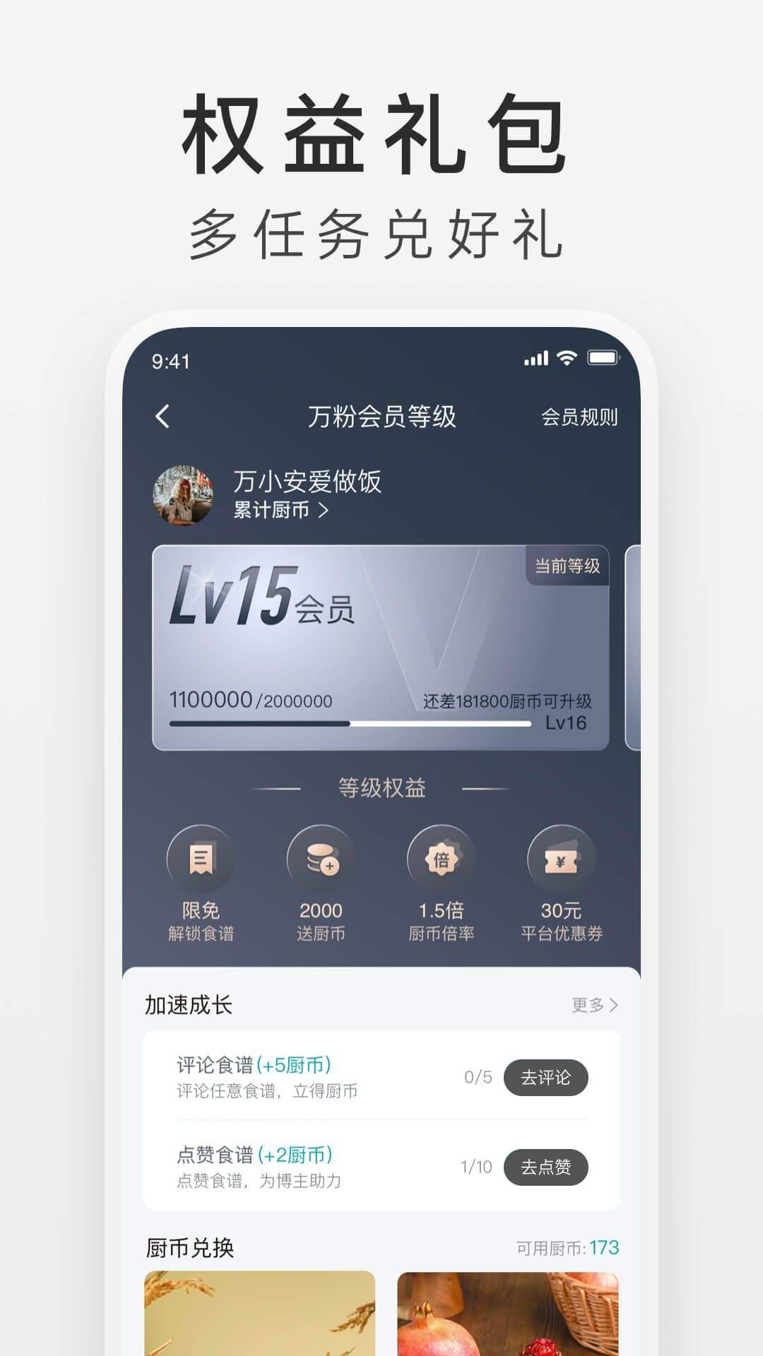 万得厨APP v5.12.10 最新版