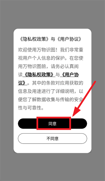 万物识图app 万物识图app