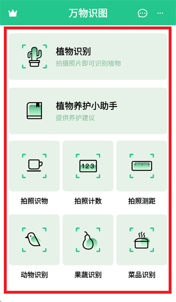 万物识图app 万物识图app