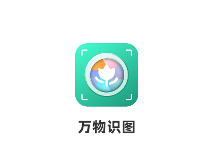 万物识图app 万物识图app