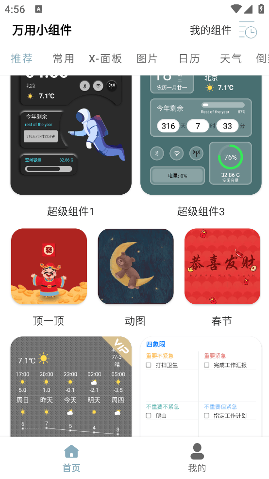 万用小组件app v1.4.5 手机版