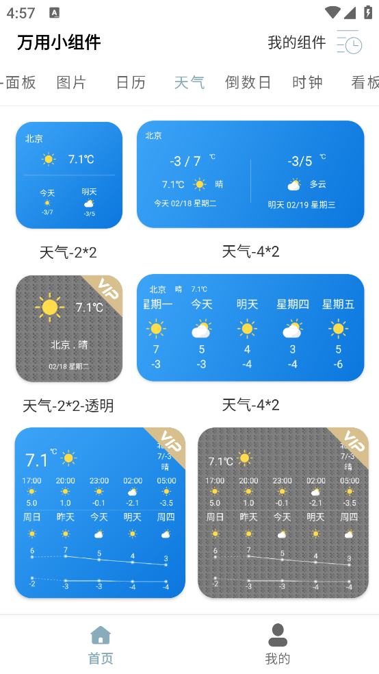 万用小组件app v1.4.5 手机版