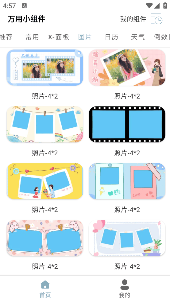 万用小组件app v1.4.5 手机版
